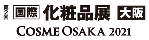 国際 化粧品展 大坂 Cosme Osaka 2021