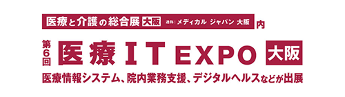 医療IT EXPO 大阪 2021
