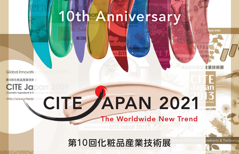 第10回 化粧品産業技術展 – CITE JAPAN 2021