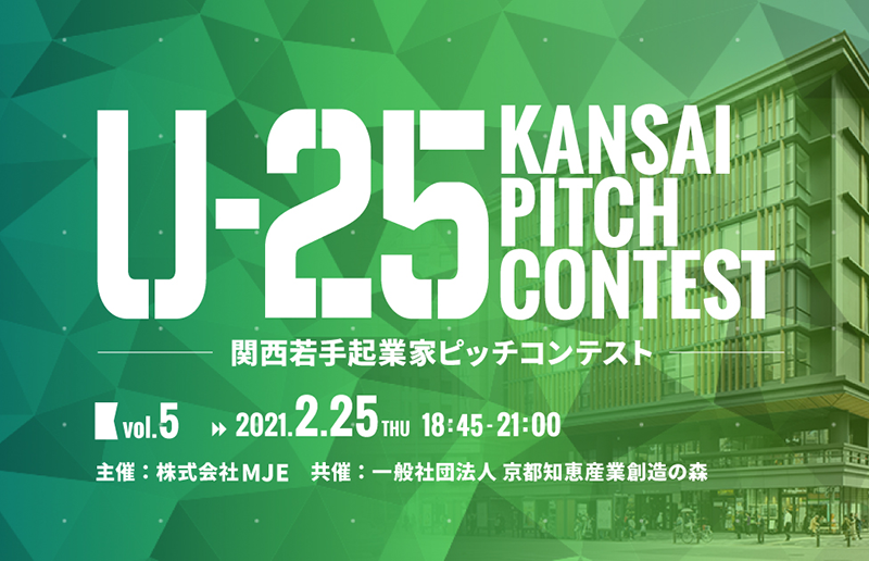 U-25 Kansai Pitch Contest Vol.5