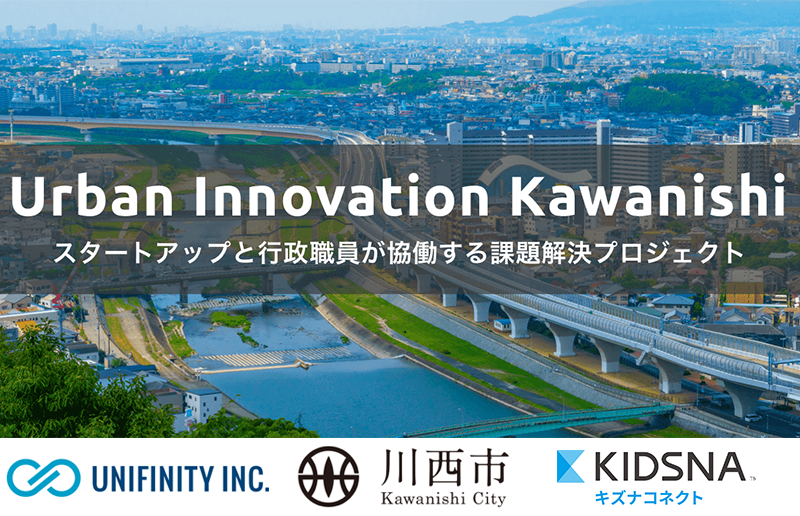 Urban Innovation KAWANISHI - 株式会社ユニフィニティー x 株式会社ネクストビート