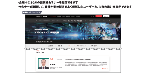 第1回 Japan IT Week オンライン