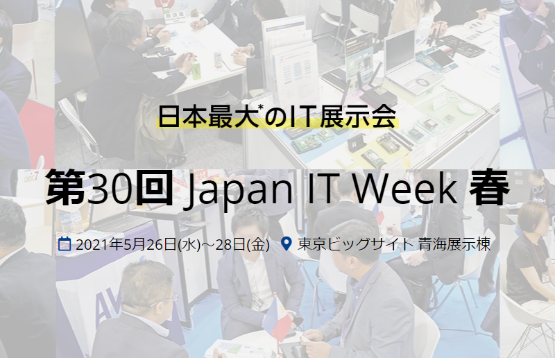 第30回 Japan IT Week 春