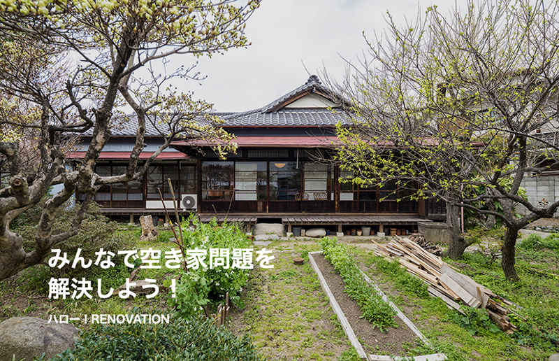 葉山の古民家宿づくりファンド対象不動産「平野邸 Hayama」