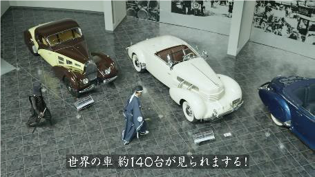 ＜トヨタ博物館＞世界の車約１４０台が見られまする！