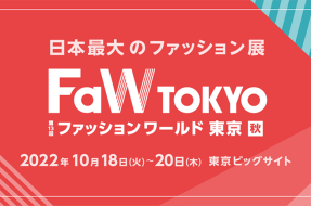 第13 ファッションワールド 東京 (FaW TOKYO) 秋