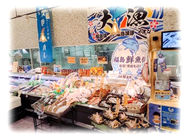 福島県産水産物の常設売場「福島鮮魚便」