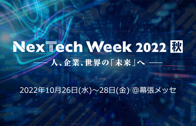 NexTech Week 2022 秋