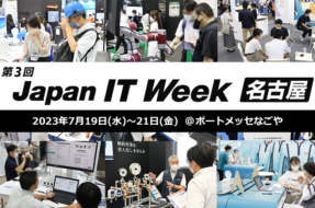 第3回 Japan IT Week 名古屋 バナー